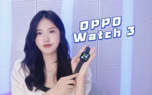 Download Video: 号称安卓表皇的OPPO Watch 3到底有多强？两周深度体验