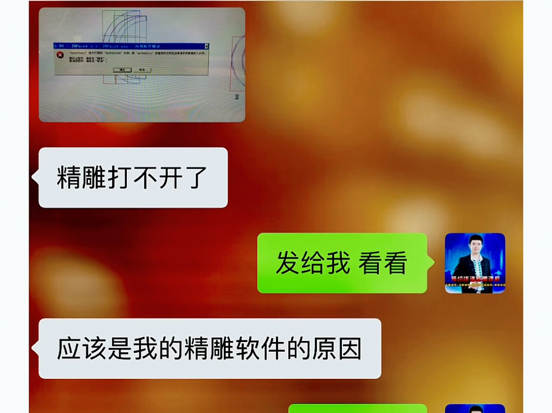 1对1帮学员解决精雕问题,如果遇到这种报错❌可能是精雕软件版本的问题,换了软件就好了.与系统适配可能有关.#石家庄雕刻培训 #正定电脑雕刻培训 ...