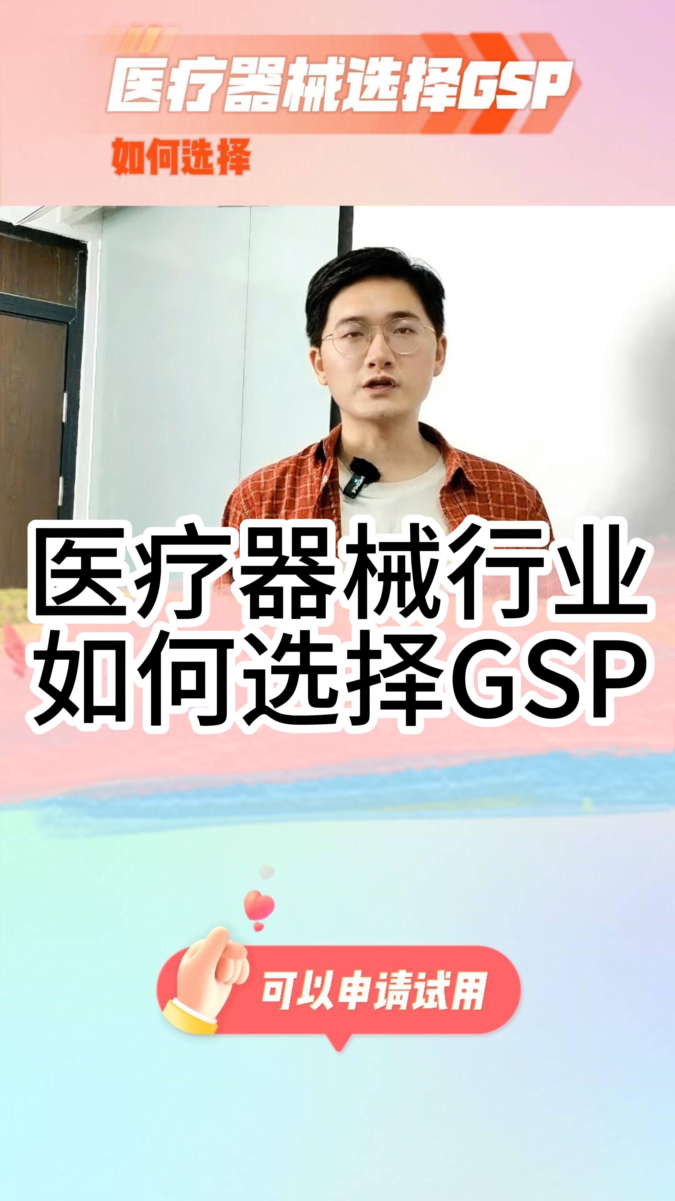 医疗器械GSP管理软件,药监认可的医疗器械系统哔哩哔哩bilibili