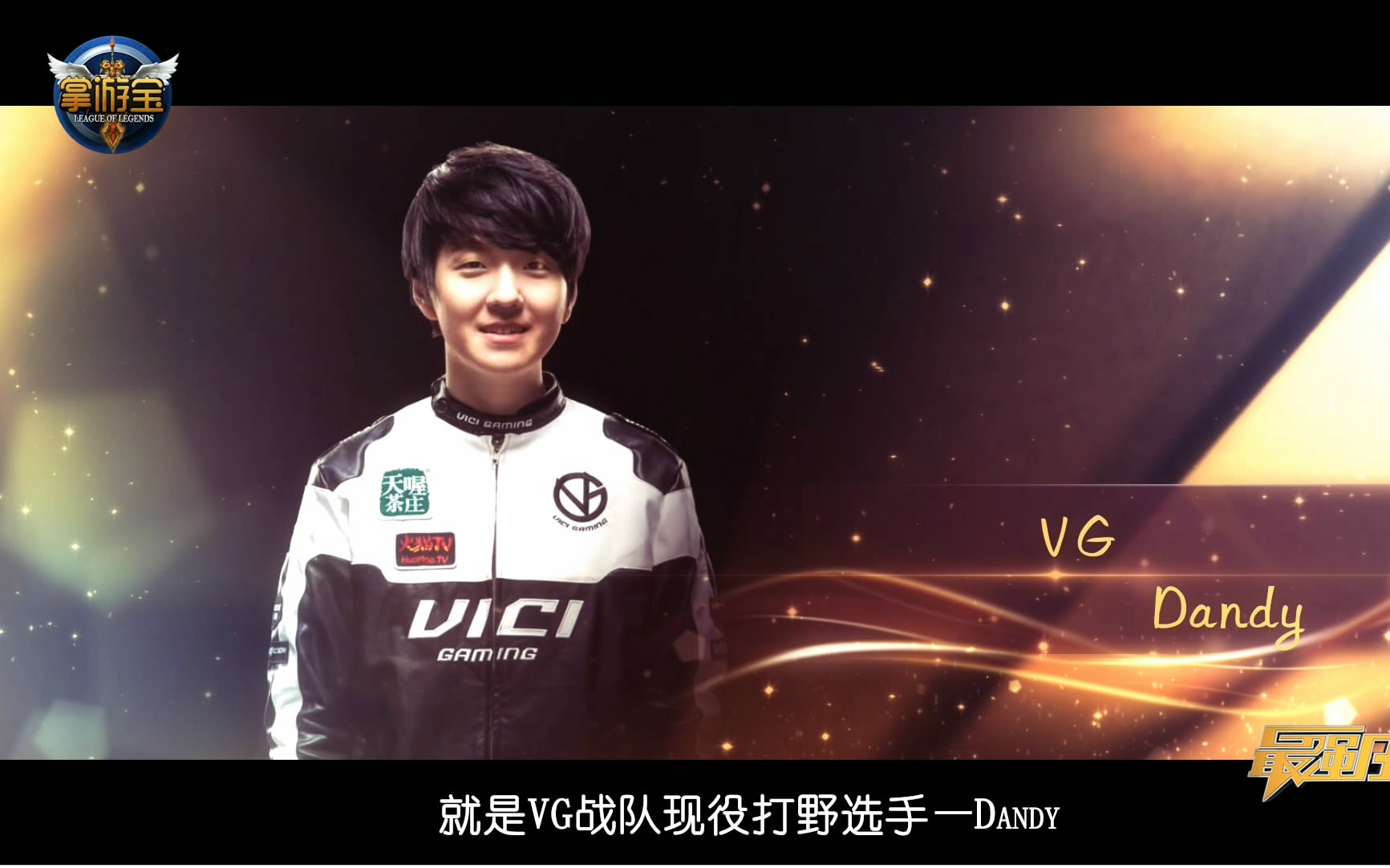 最强王者第20期 pentakick创始者dandy