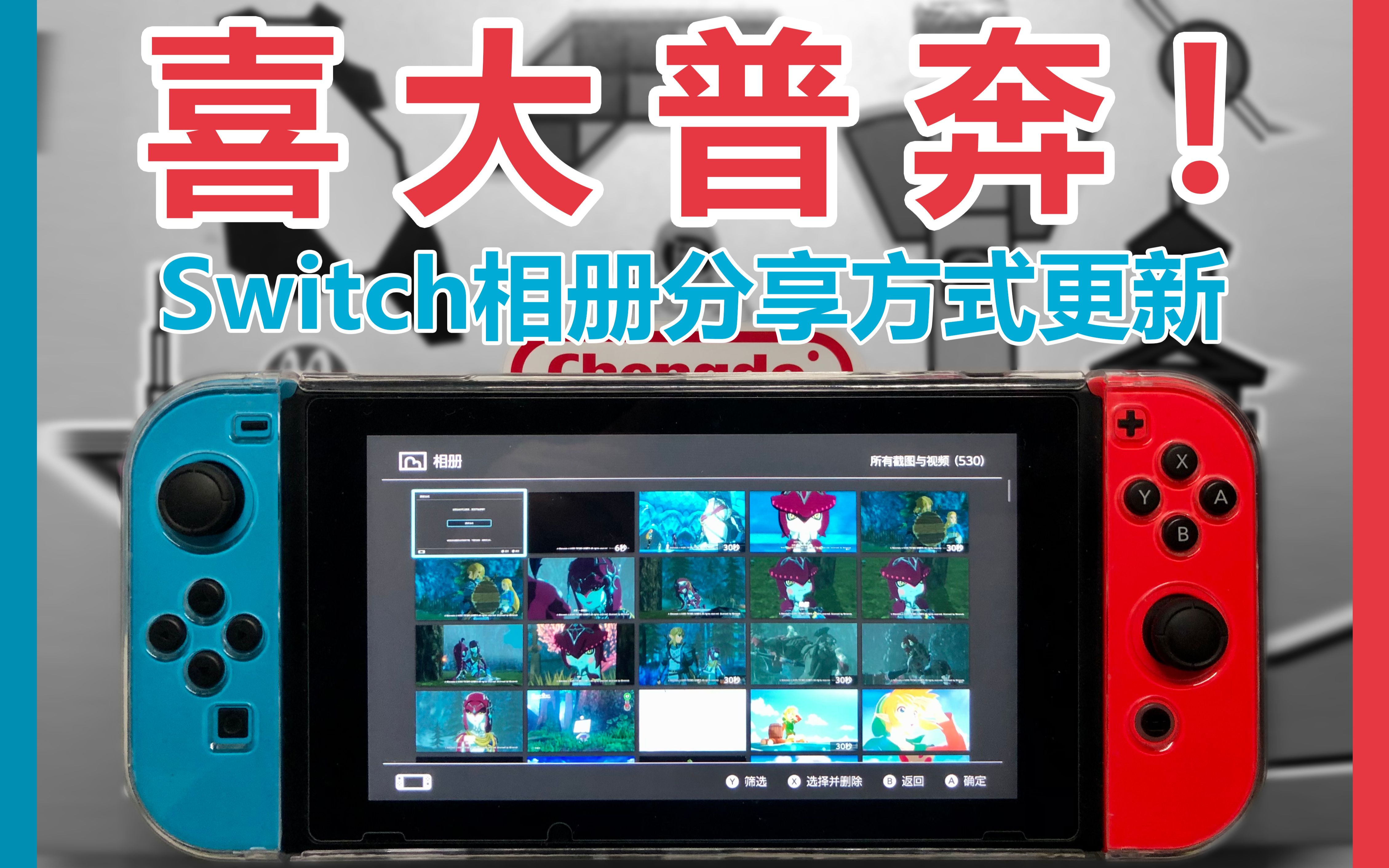 switch更新相册图片视频5秒快速传至手机支持电脑直连访问