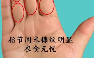 Download Video: 典型的富贵手掌！