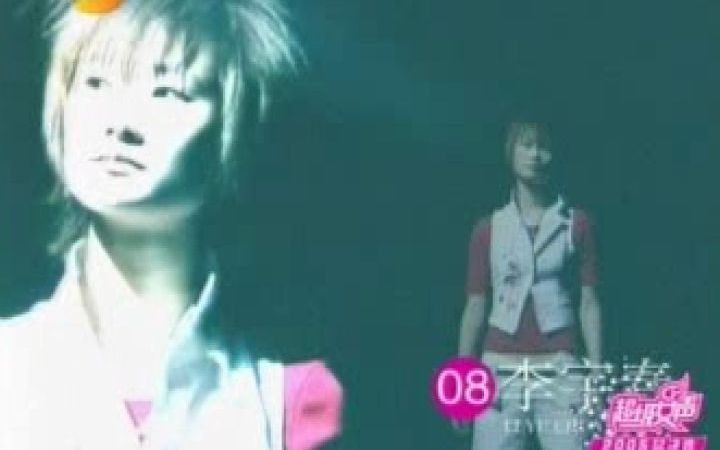 [图]2005超级女声5进3开场