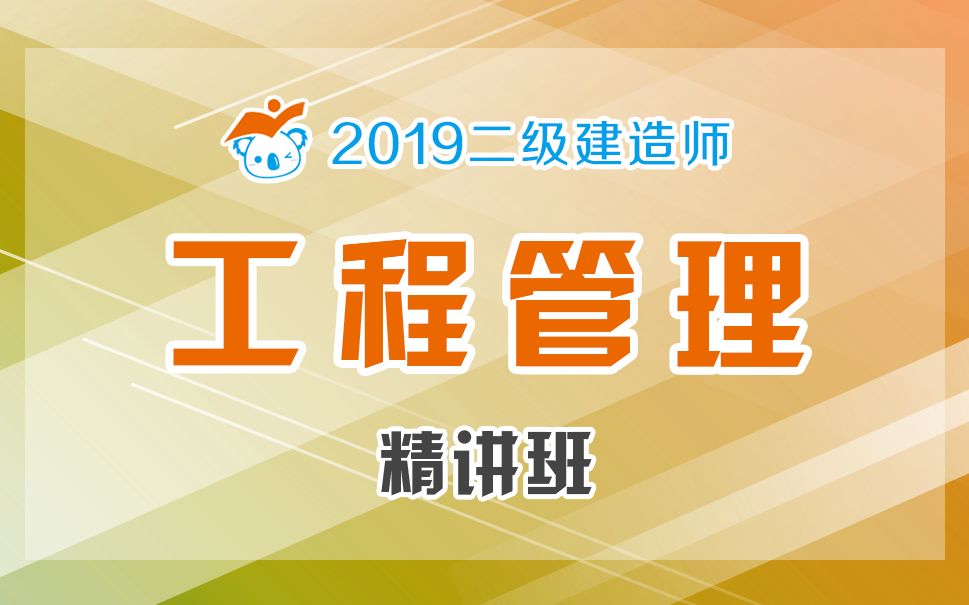 2019管理精讲52(双代号网络计划的计算)哔哩哔哩bilibili