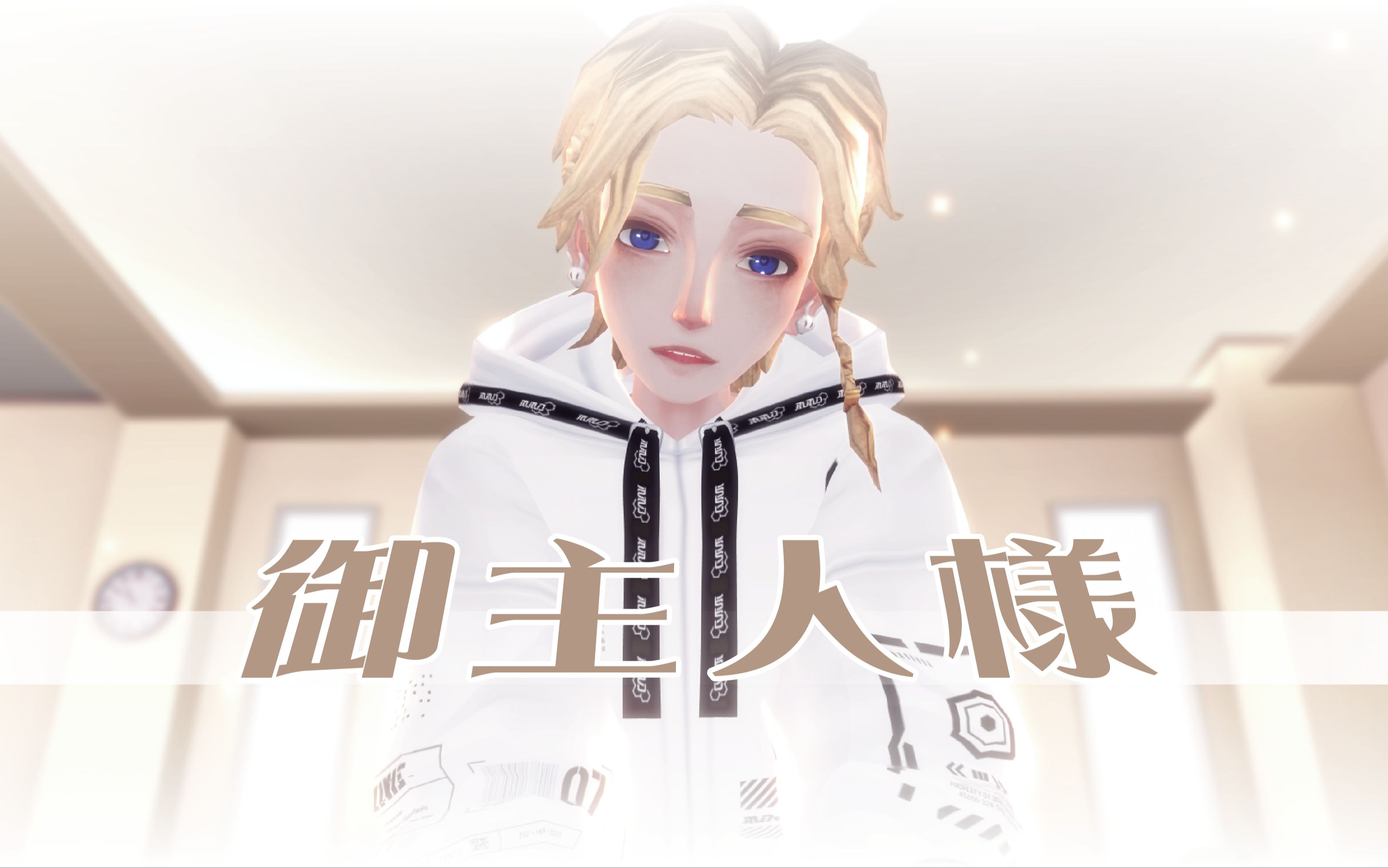 [图]【哈利波特魔法覺醒MMD/黑暗預言】我是您的所有物阿，主人 ( 模改注意 )