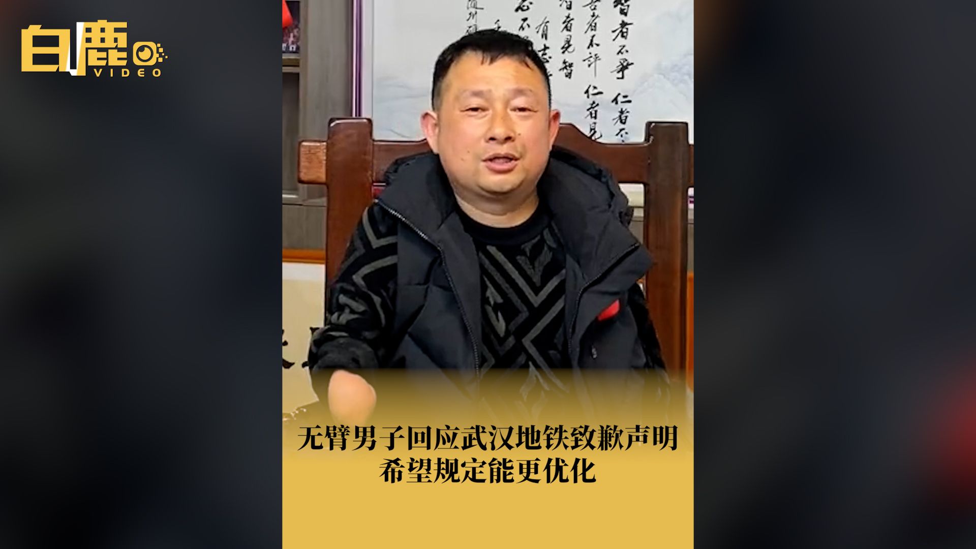 无臂男子回应武汉地铁致歉声明哔哩哔哩bilibili