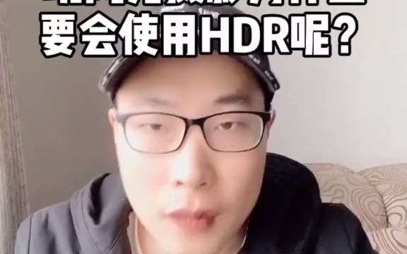 摄影HDR是干什么用的?什么时候需要用到呢哔哩哔哩bilibili