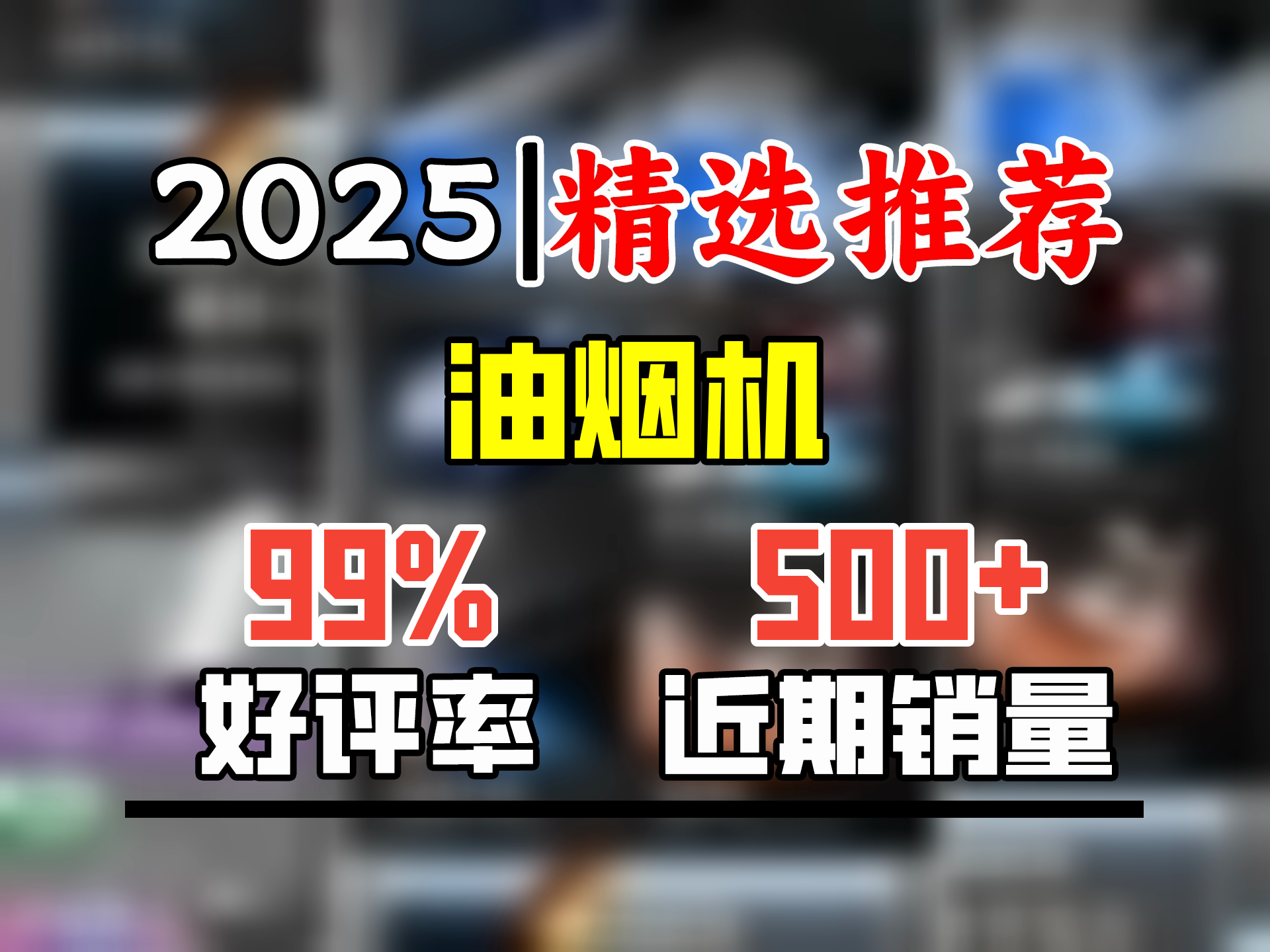 好太太亿美抽油烟机家用欧式顶吸式一级能效变频32大吸力风量T型机厨房大静压低噪音脱排油烟机燃气灶具套装 【旗舰款天然气套装】34m3烟机+5.2KW定...