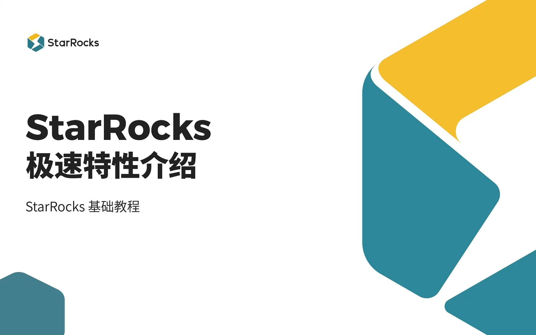 05|StarRocks 极速特性介绍哔哩哔哩bilibili