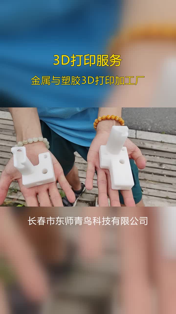 鞍山硅胶材料3D打印介绍,3D打印设计,提供一站式加工+后处理服务,新材料研发提速,增强功能性和环保哔哩哔哩bilibili