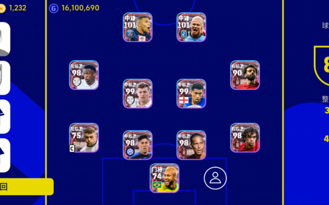 实况足球手游 全梦幻精选阵容