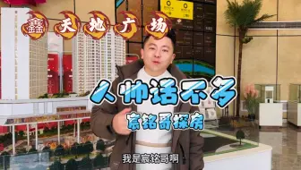 全市首个挑高五米二复式公寓，交通配套业内第一，在售面积段40平～60平，开放式空间让您随意装修，周边7万常住人口及2万名师生为您投资保驾护航，你还在等什么？