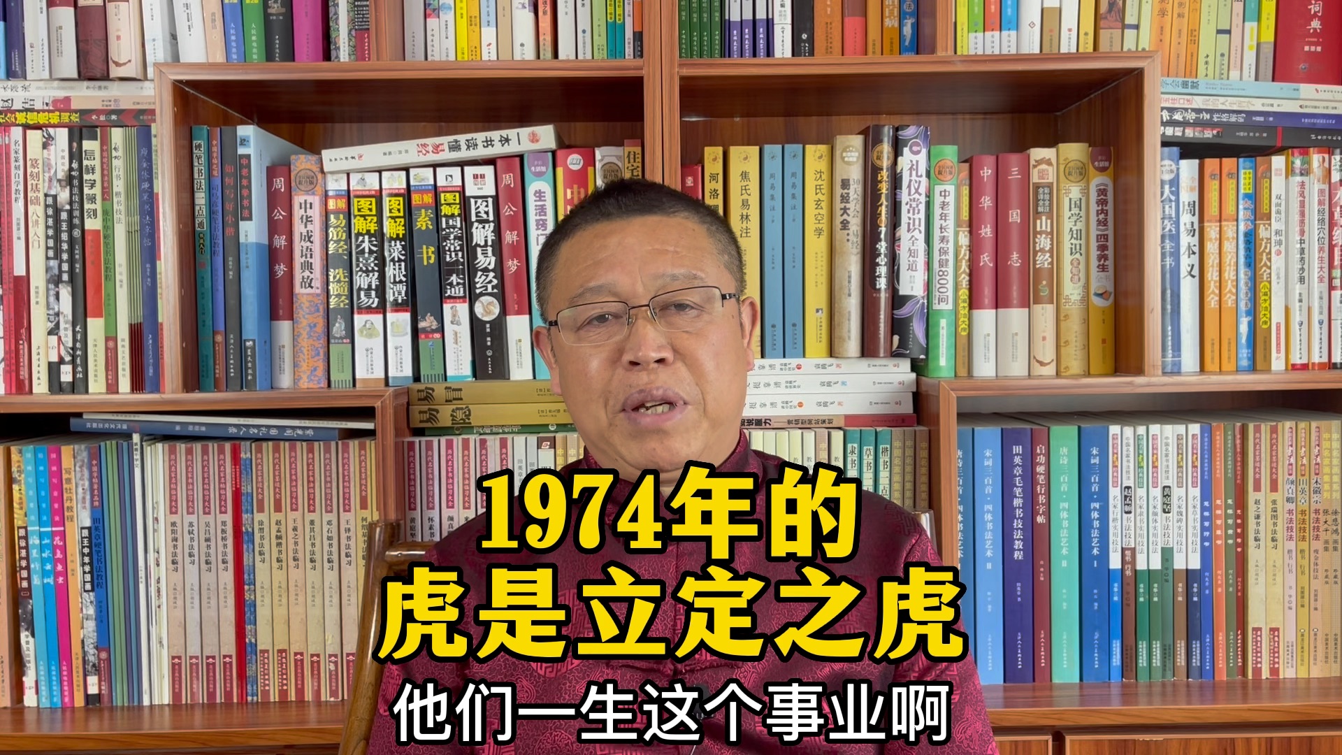 十二生肖运势详解:1974年出生的属虎人怎么样?哔哩哔哩bilibili