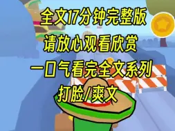 Download Video: 【完结版】我妈妈是苦瓜大队宝妈，用几百块养我们直播，最后她赚得盆满博弈，我和妹妹则是被卖到穷山沟，重生后我和妹妹教他做人