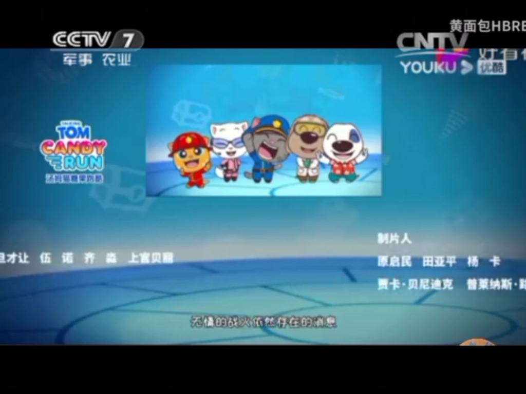 cctv7军事农业频道片尾版权页哔哩哔哩bilibili