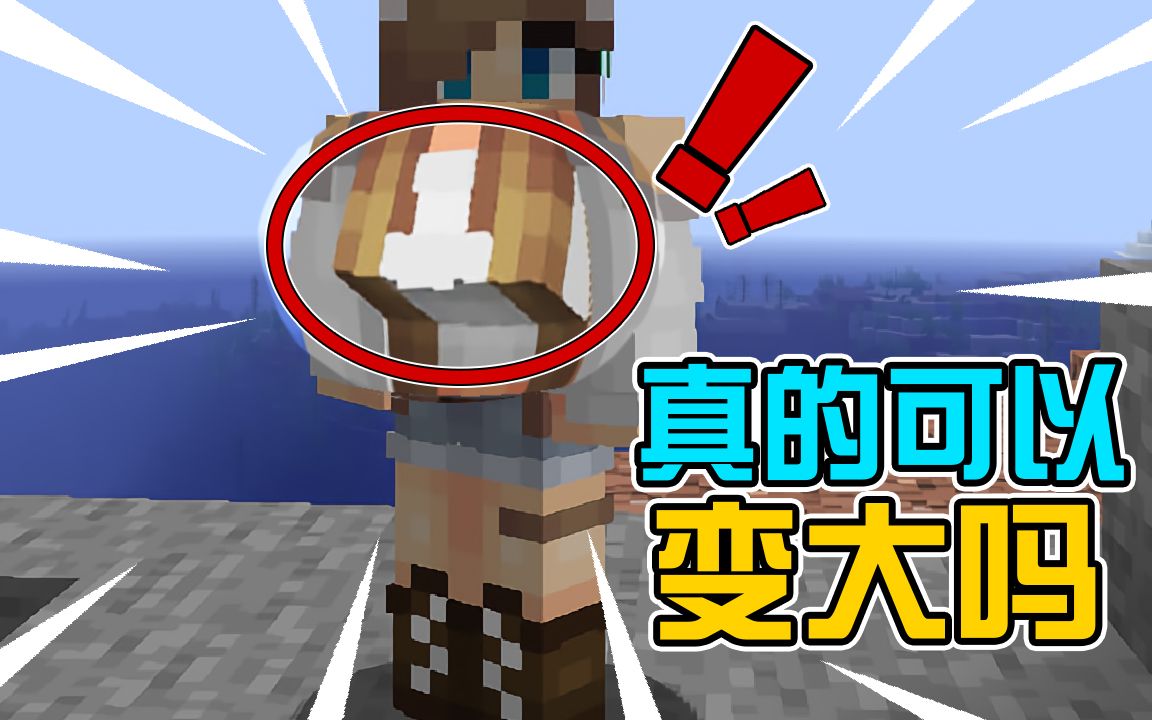 在mc里变成性感女生! 转换性别! 小姐姐真的超a哦!