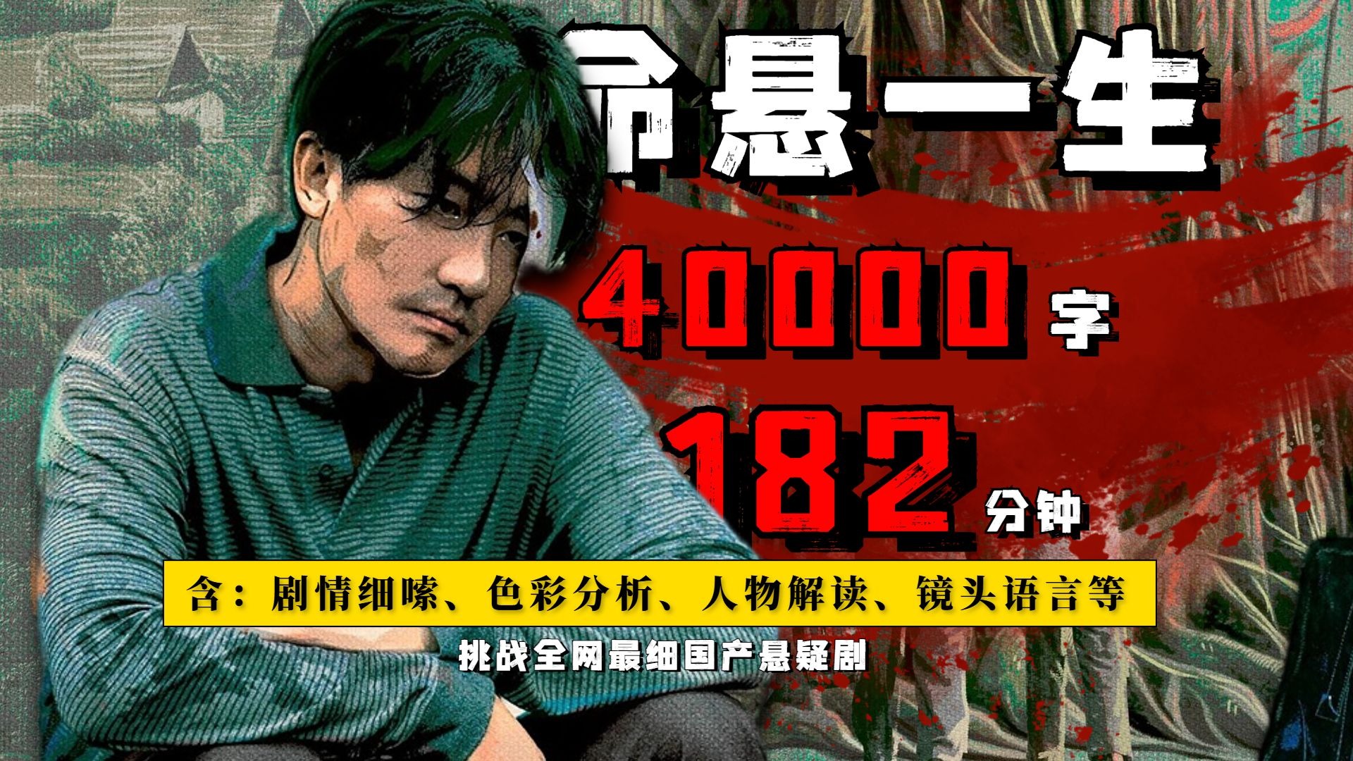 一口气3小时看完反转悬疑新剧《命悬一生》2025年度悬疑黑马！连环算计，全程高能！