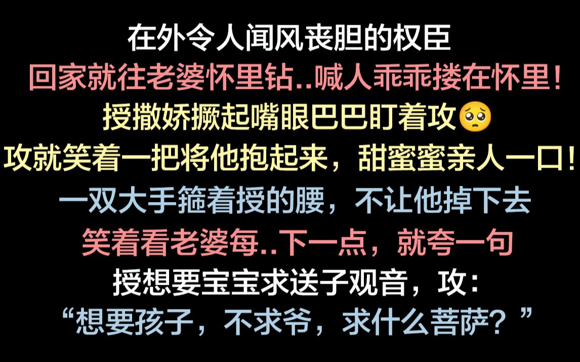 [图]在外令人闻风丧胆的权臣，回家就往老婆怀里钻..强推！