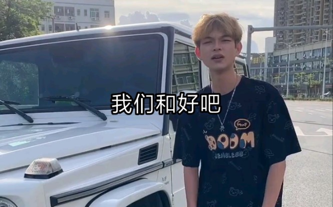 【杨东煜】彭星我们和好吧,,这次一定好好生活
