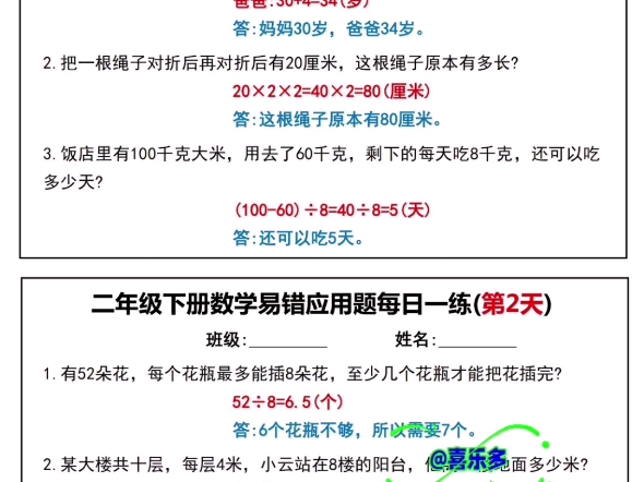 宝藏!二年级下册数学应用题每日一练小纸条 有完整空白版,可打印#应用题 #小学数学易错题 #小学数学思维训练 #二年级下册数学 #数学 #数学思维 #小学...