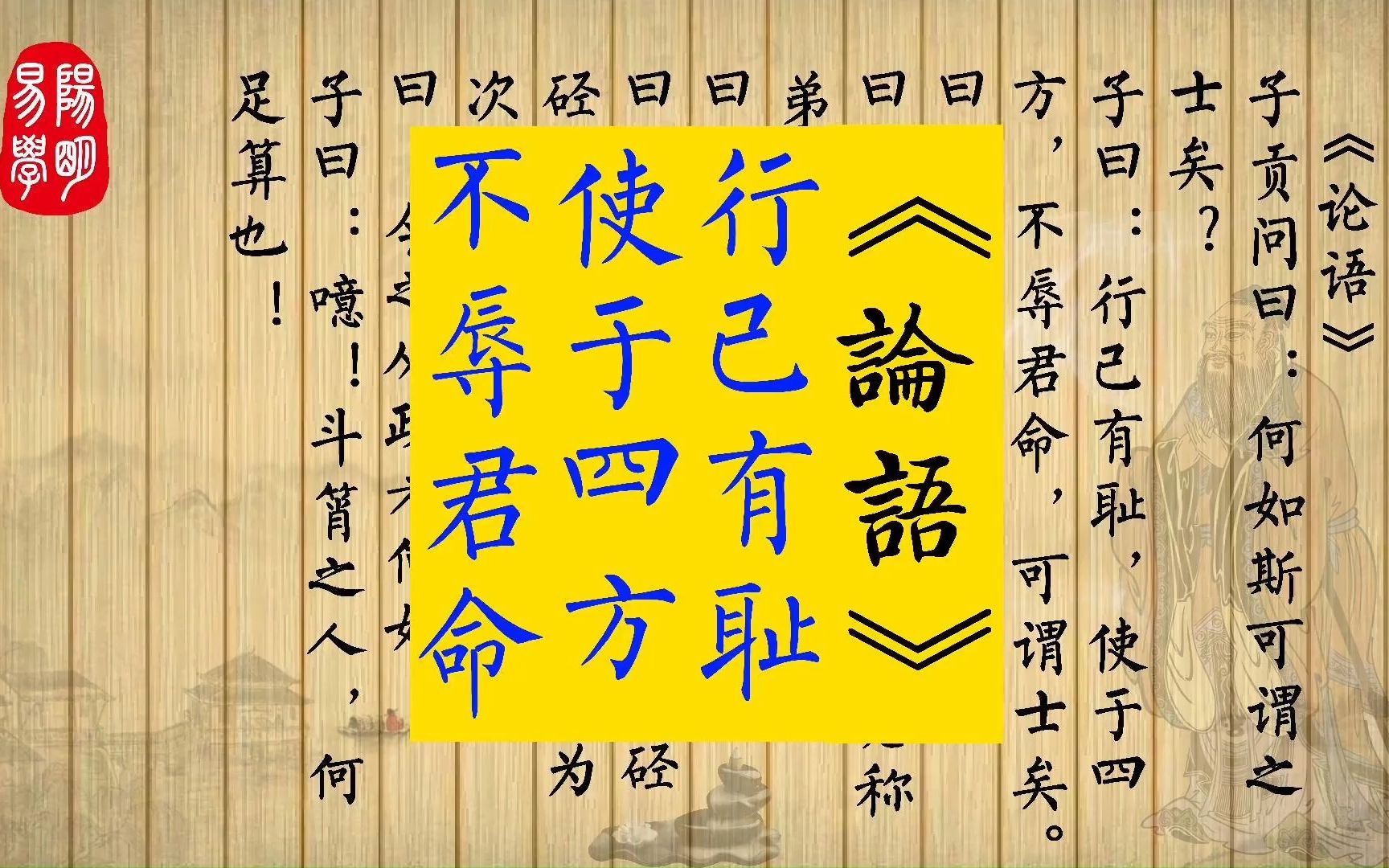 子曰:行己有耻,使于四方,不辱君命,可谓士矣.曰:敢问其次