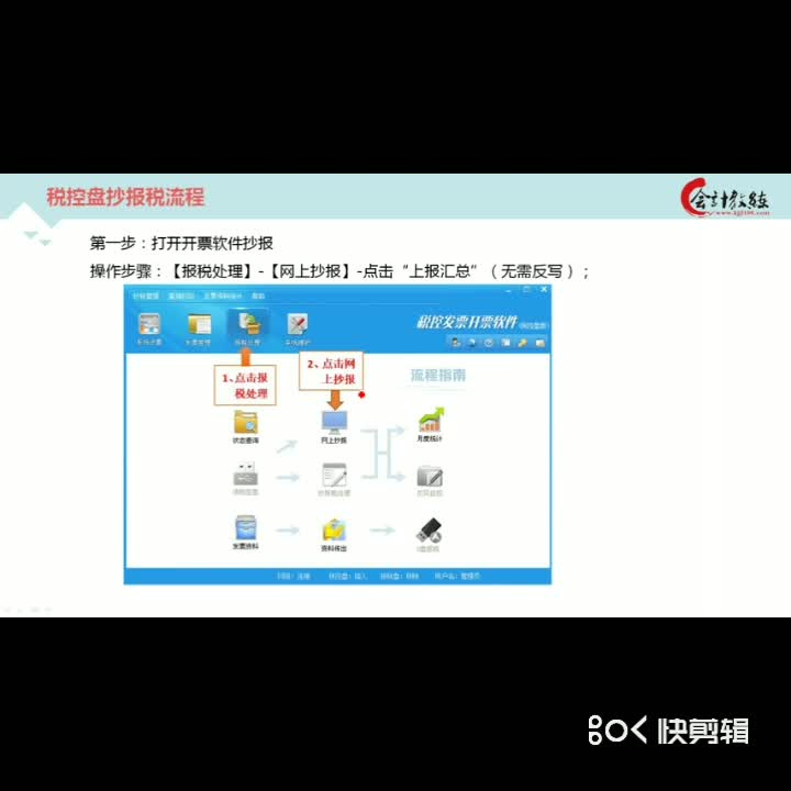 金税盘抄报税流程哔哩哔哩bilibili