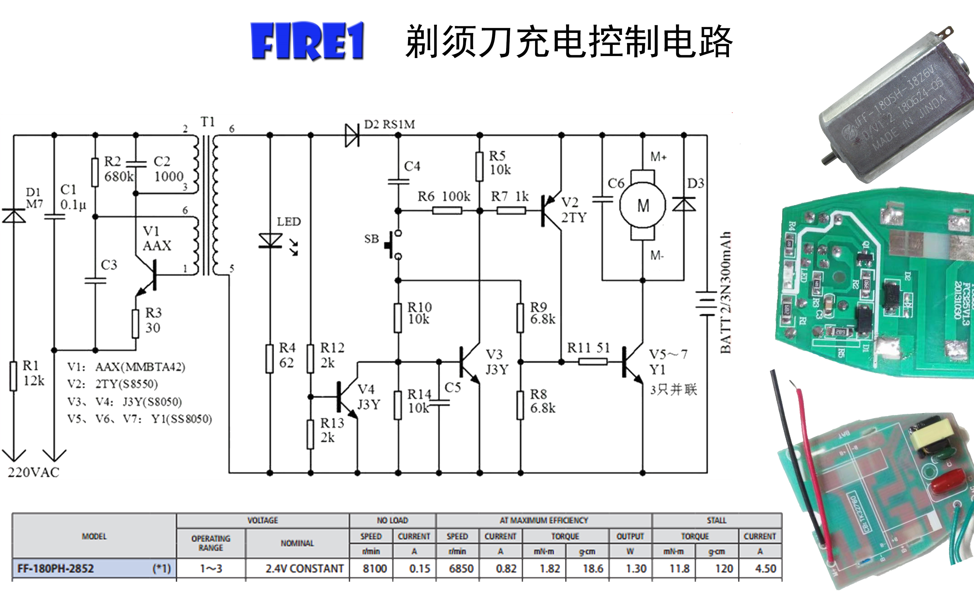 电动剃须刀内部控制电路工作原理,详细分析每个元件的作用哔哩哔哩bilibili