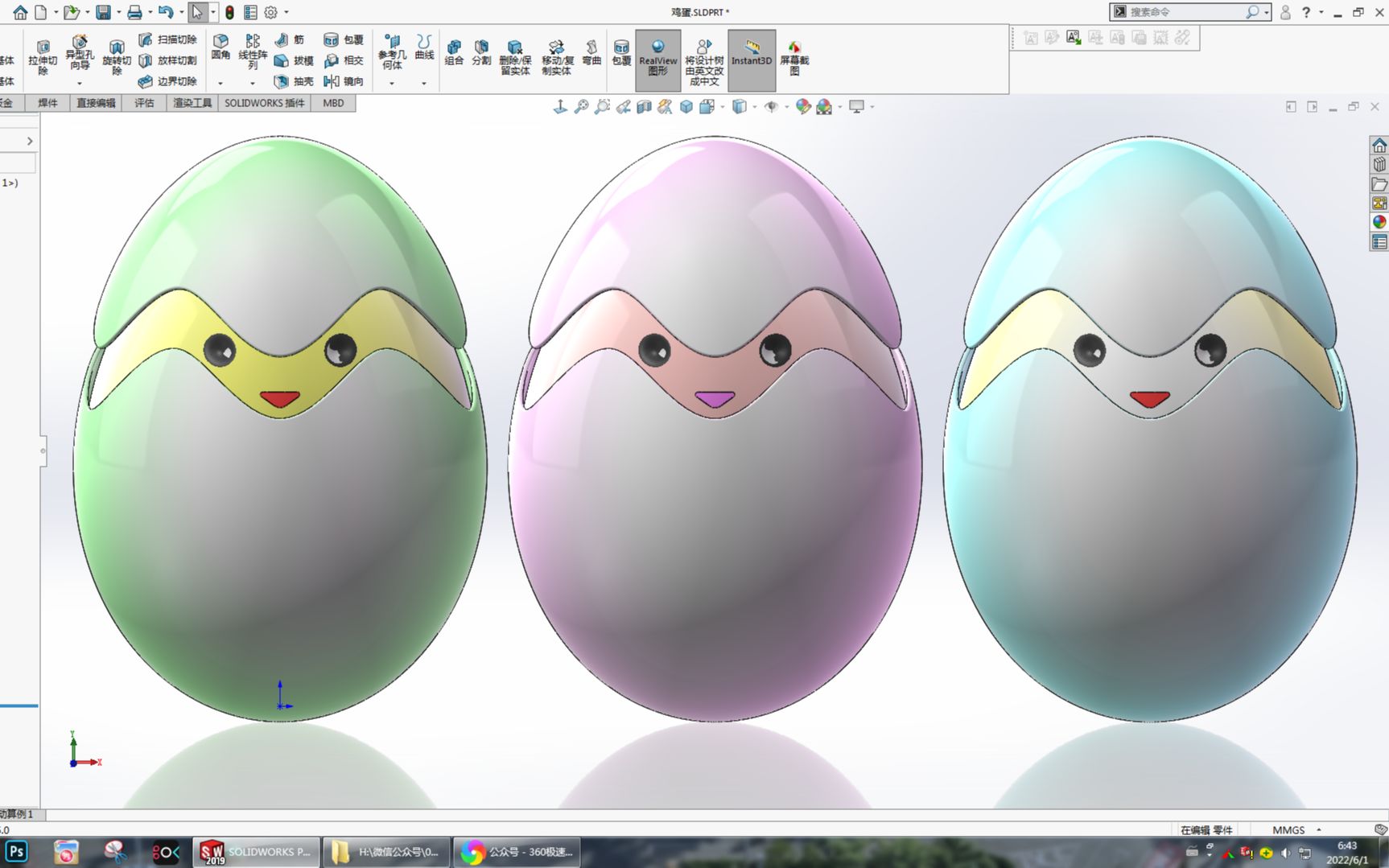 用SolidWorks画一个破壳而出的小鸡哔哩哔哩bilibili
