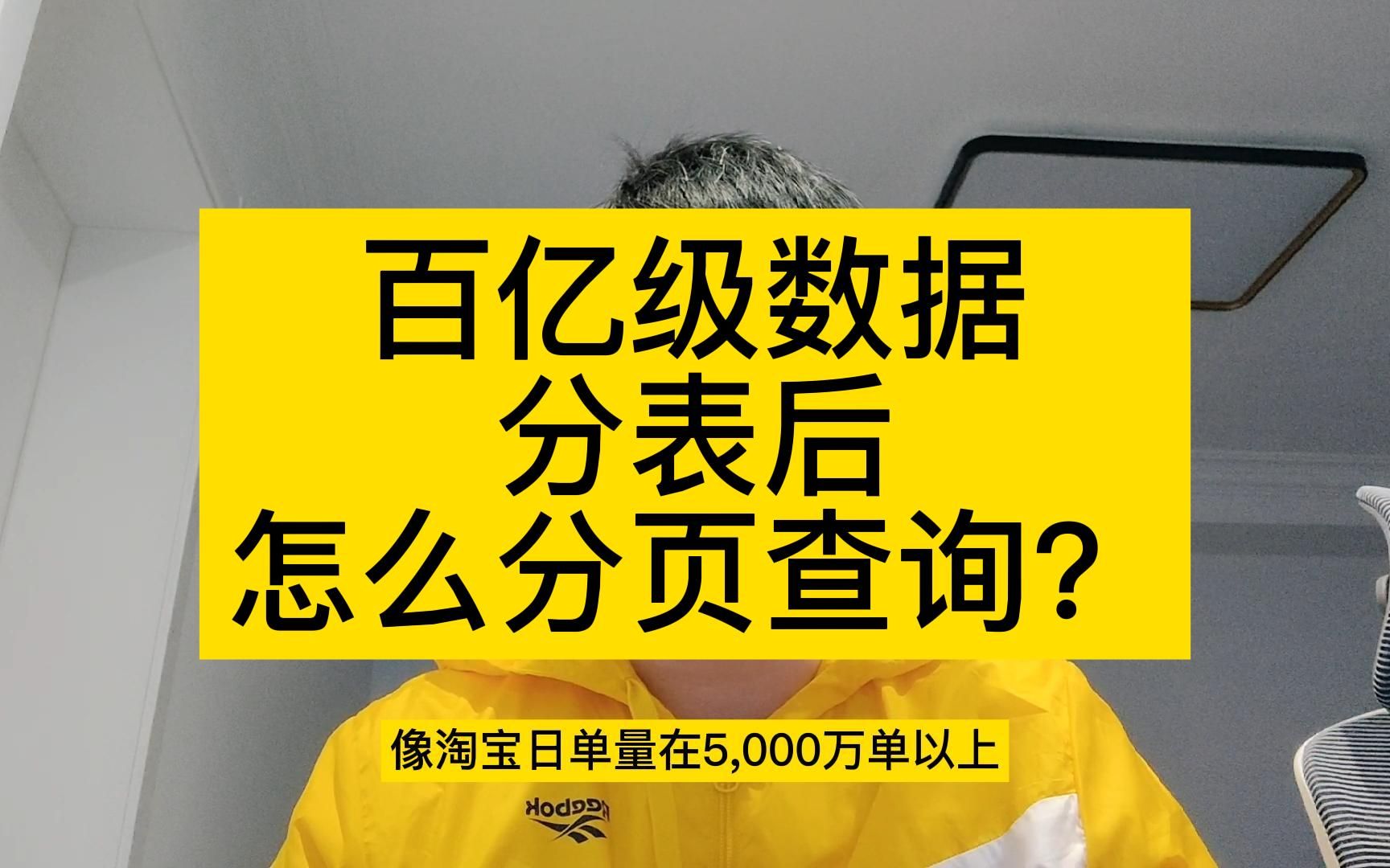 百亿级数据分表后怎么分页查询?哔哩哔哩bilibili