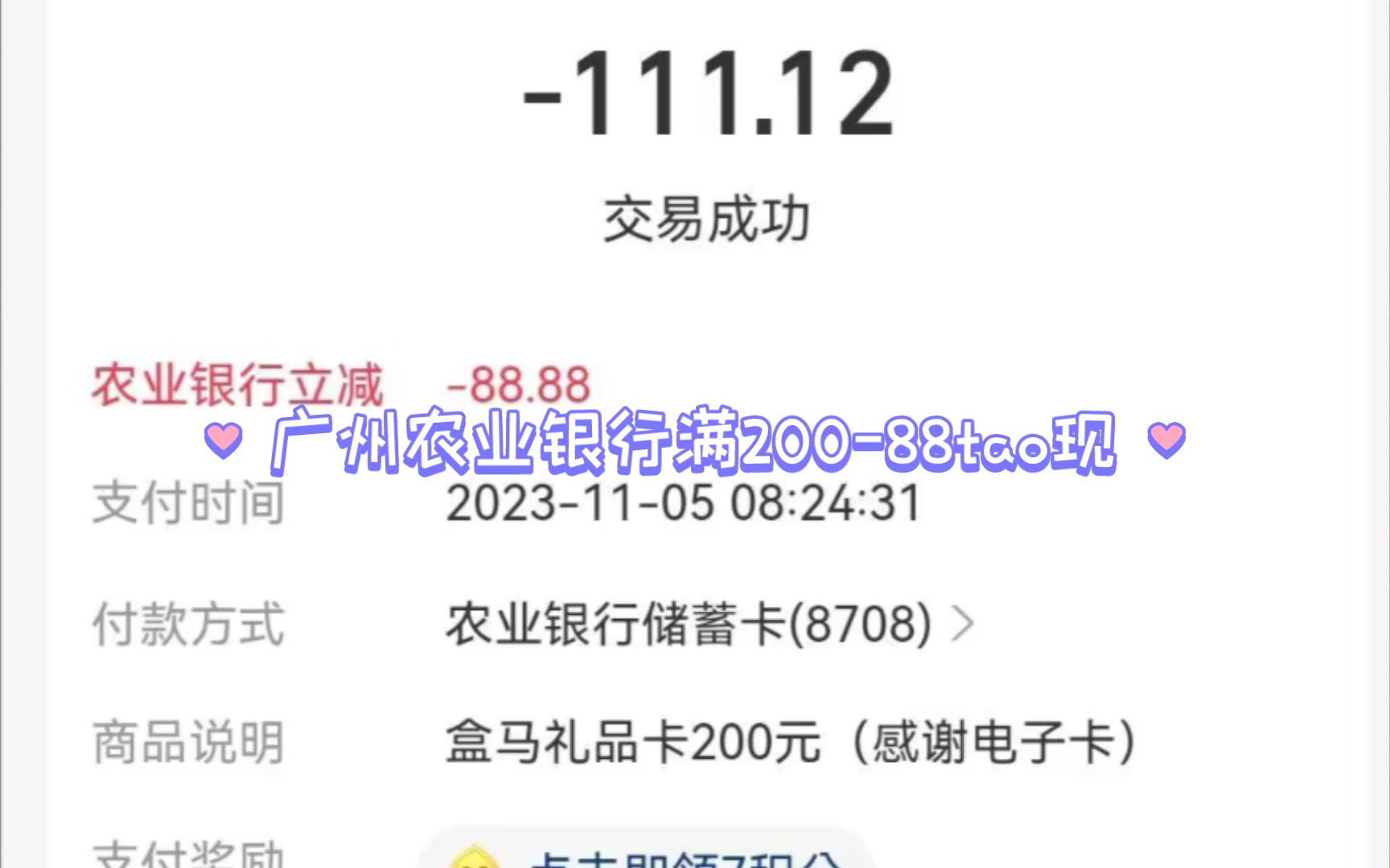 广州农业银行20088大羊毛,每个人都有,需要耐心哔哩哔哩bilibili