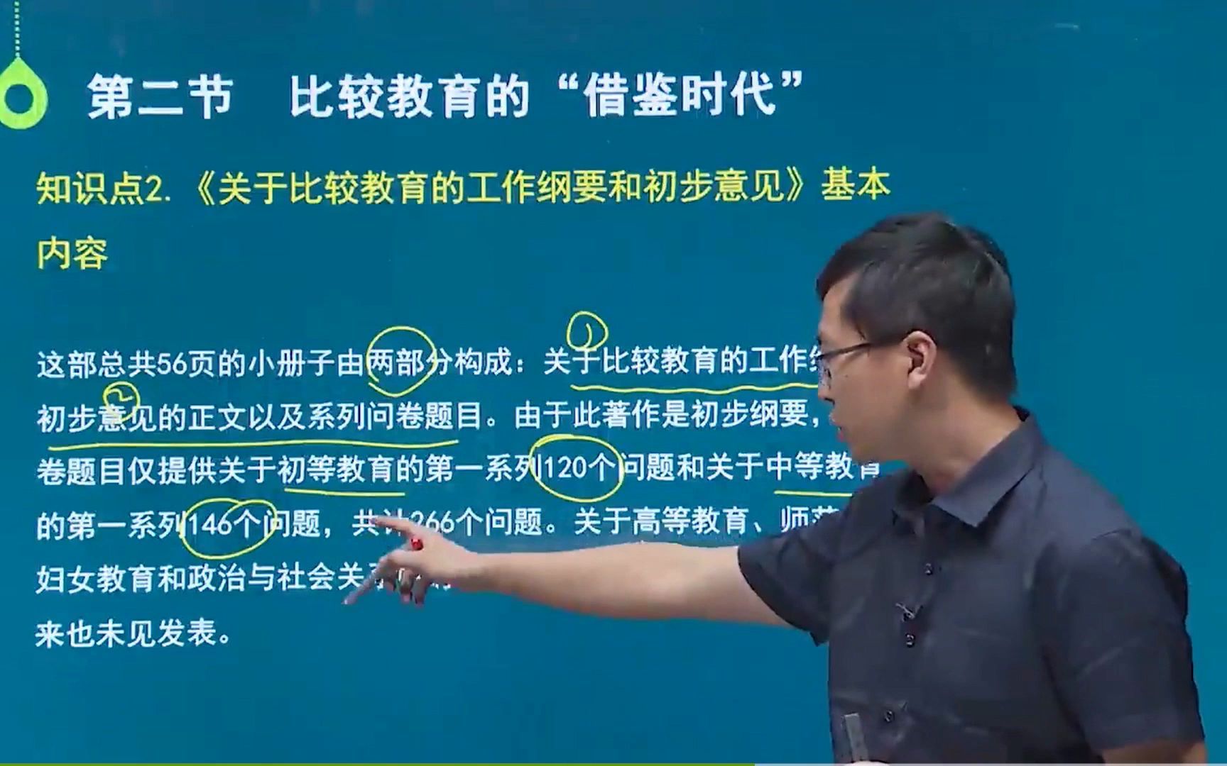 [图]自考00472比较教育-试听5，（完整课程有在线题库，老师答疑），全国各省自考网课自考视频持续更新中！