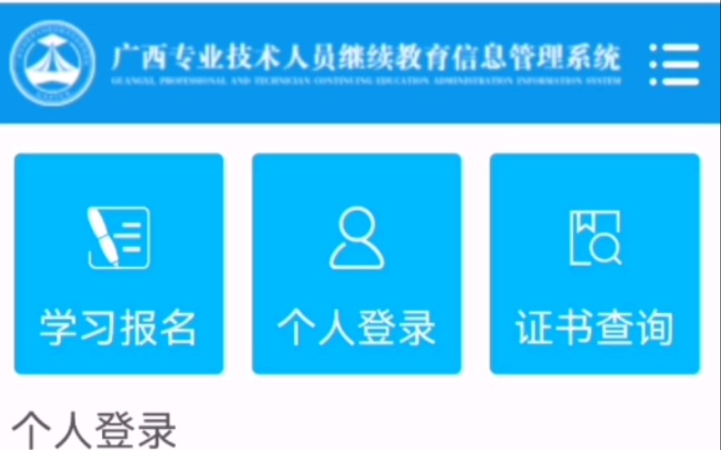 广西专业技术继续教育,公需科目学习助手操作教程哔哩哔哩bilibili