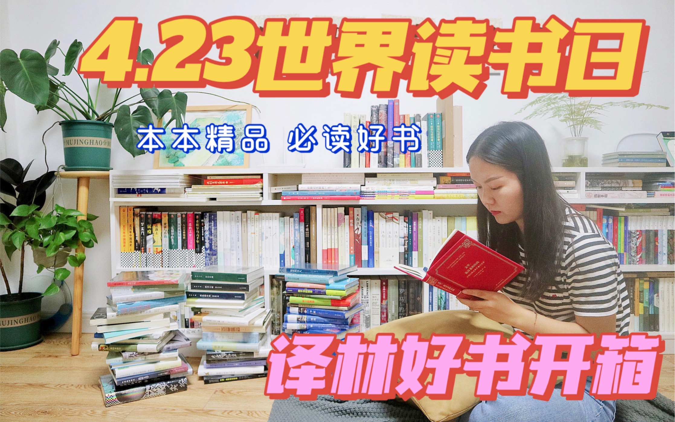 【世界读书日】我的私藏书单大揭秘!经典/名著/对谈/小说/译林出版社专场好书推荐哔哩哔哩bilibili