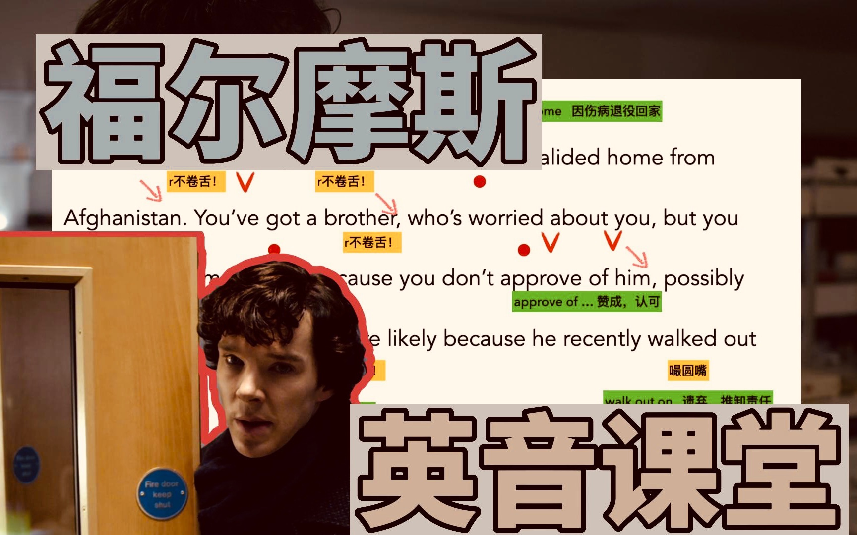 福尔摩斯英音课堂之《突然高能起来了!》【walk的英美音区别】【没想到这辈子还能让福尔摩斯教我英语!】哔哩哔哩bilibili