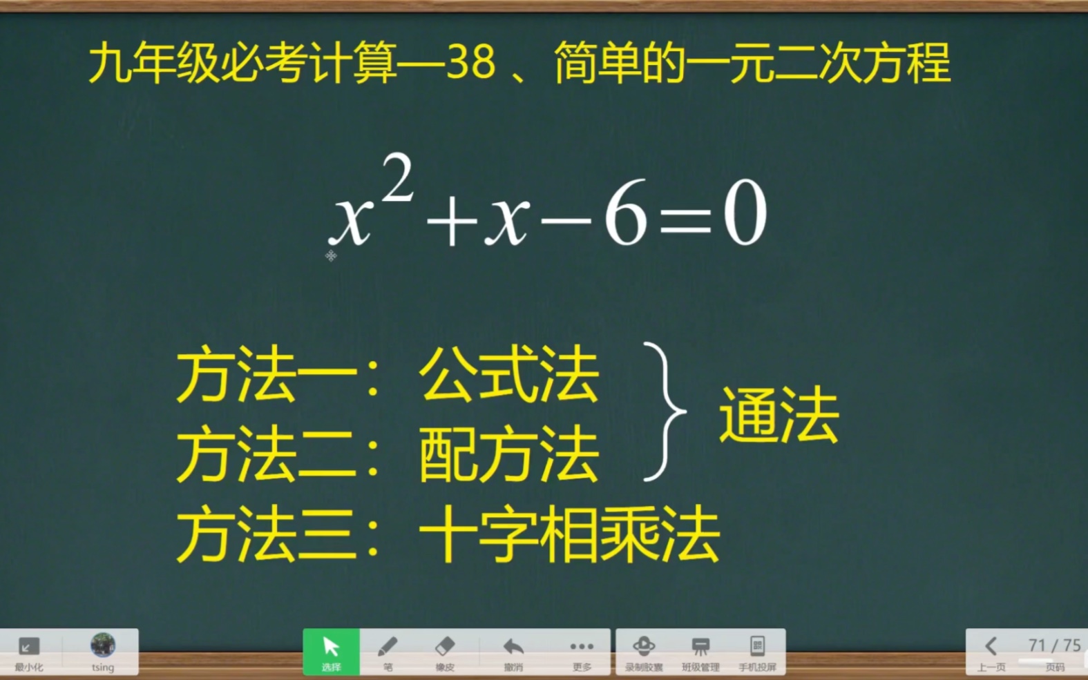 [图]对于一元二次方程，大家伙喜欢哪种解法？需要说明是：初中不涉及复数，本视频中说的无解，指的是无实数解。