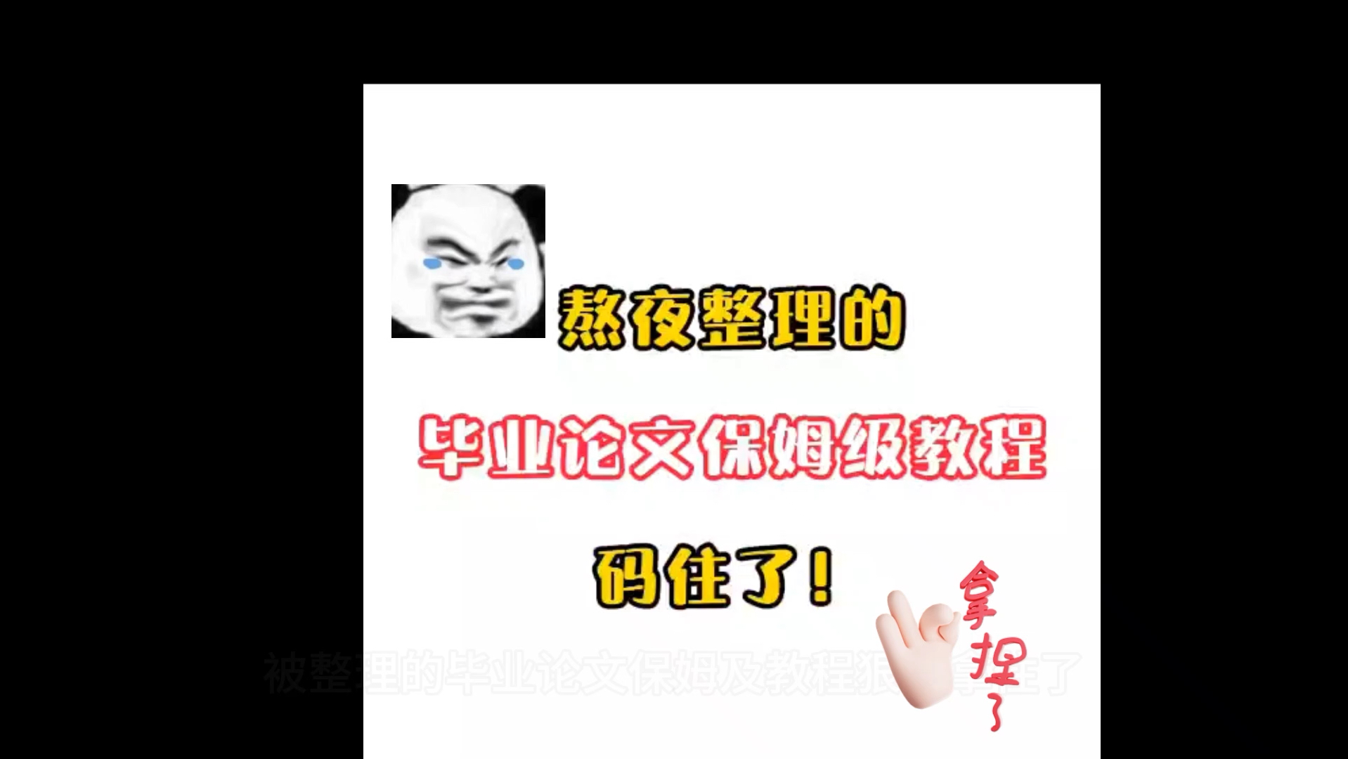 毕业论文怎么写,手把手教程指导来了哔哩哔哩bilibili