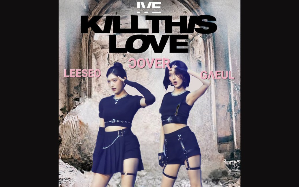 【AI COVER】李瑞 LEESEO 金秋天 GAEUL  Kill This Love(原唱:BLACKPINK)哔哩哔哩bilibili