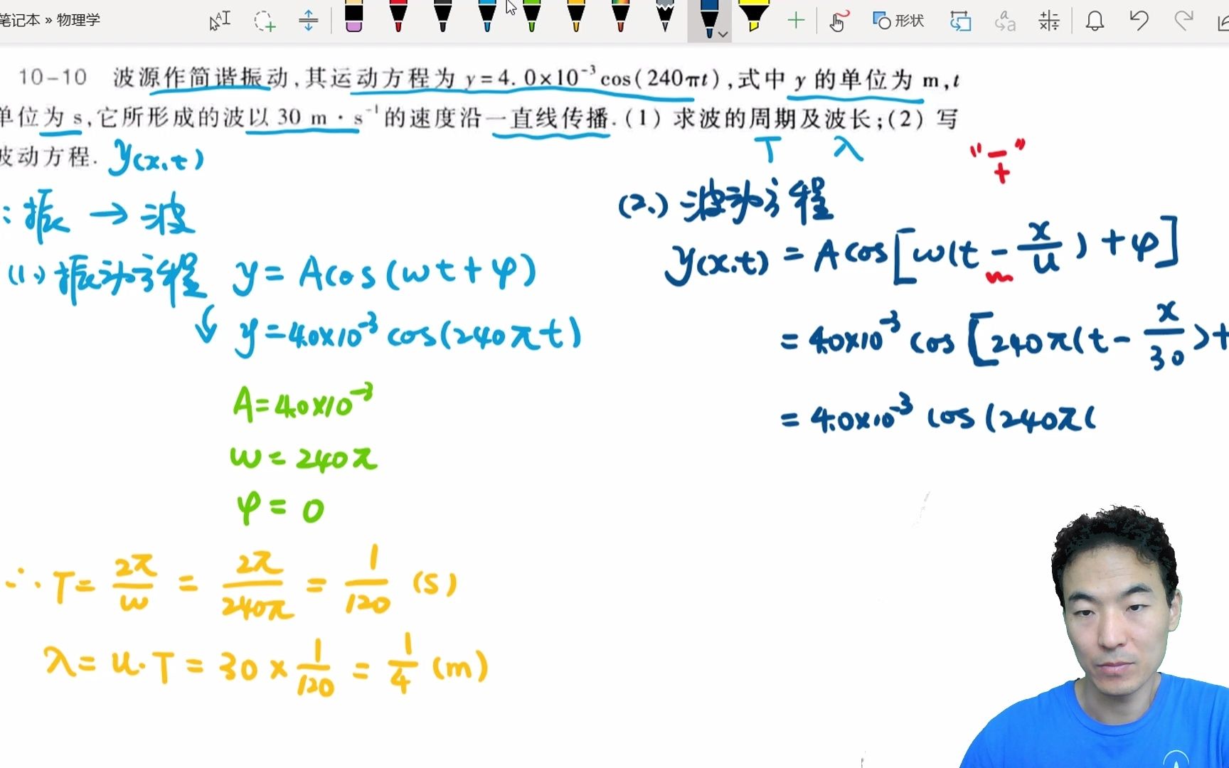 大学物理习题讲解第十章波动1010波动方程哔哩哔哩bilibili