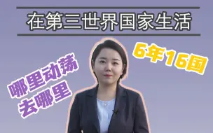 Скачать видео: 社恐的逆袭｜成为一名驻外记者，打破外国人的偏见