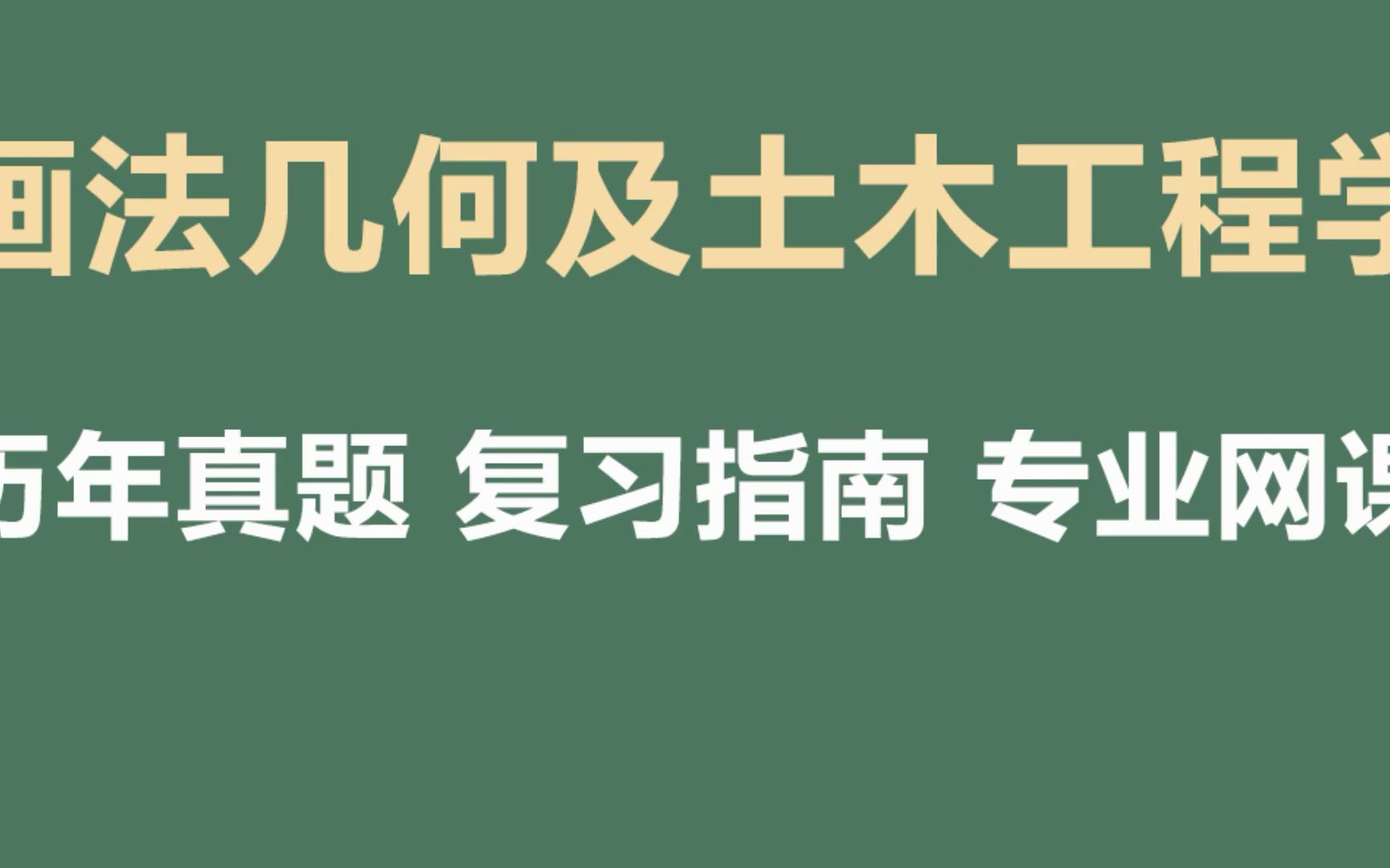 [图]画法几何及土木工程制图重点笔记