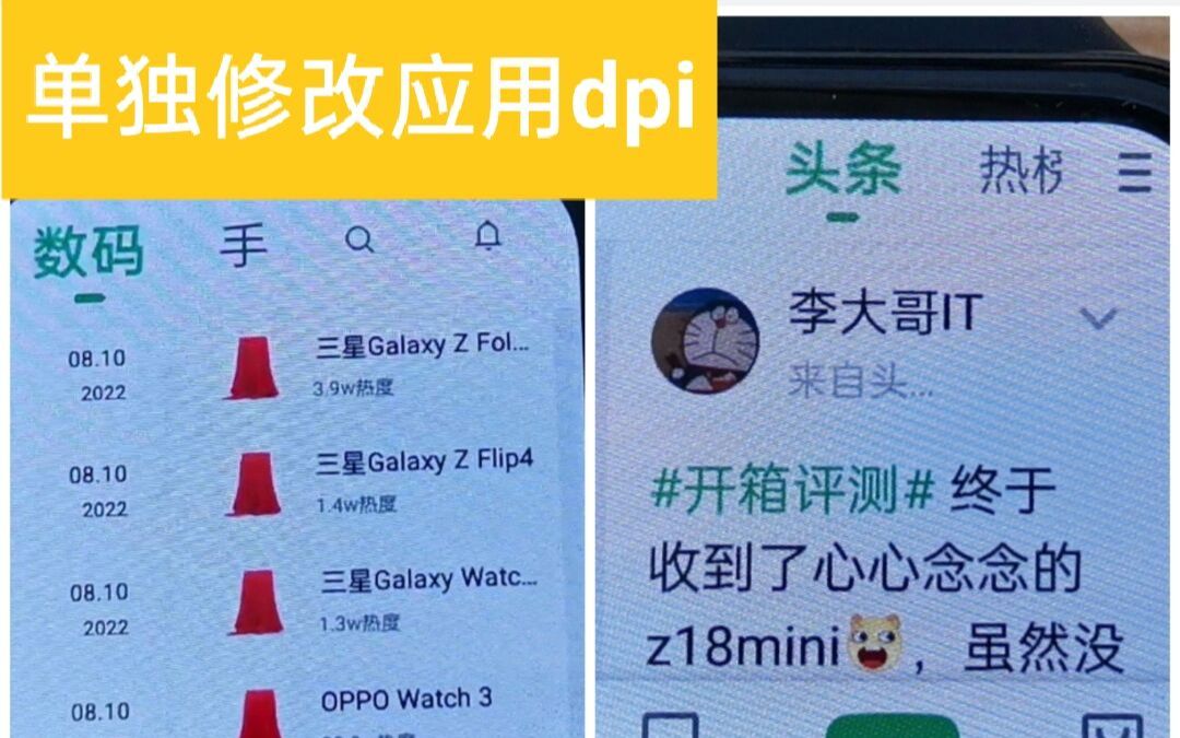 满足你的需求,单独修改应用dpi哔哩哔哩bilibili