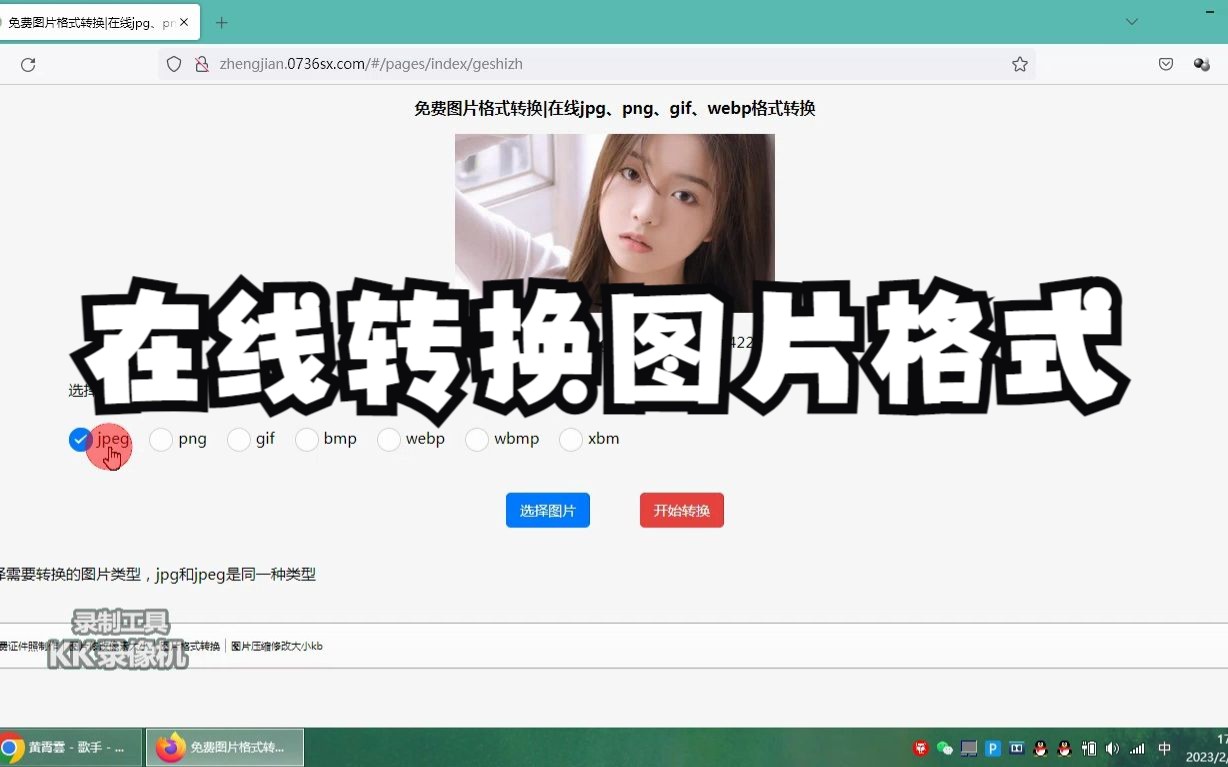 图片格式免费在线快速转换方法哔哩哔哩bilibili