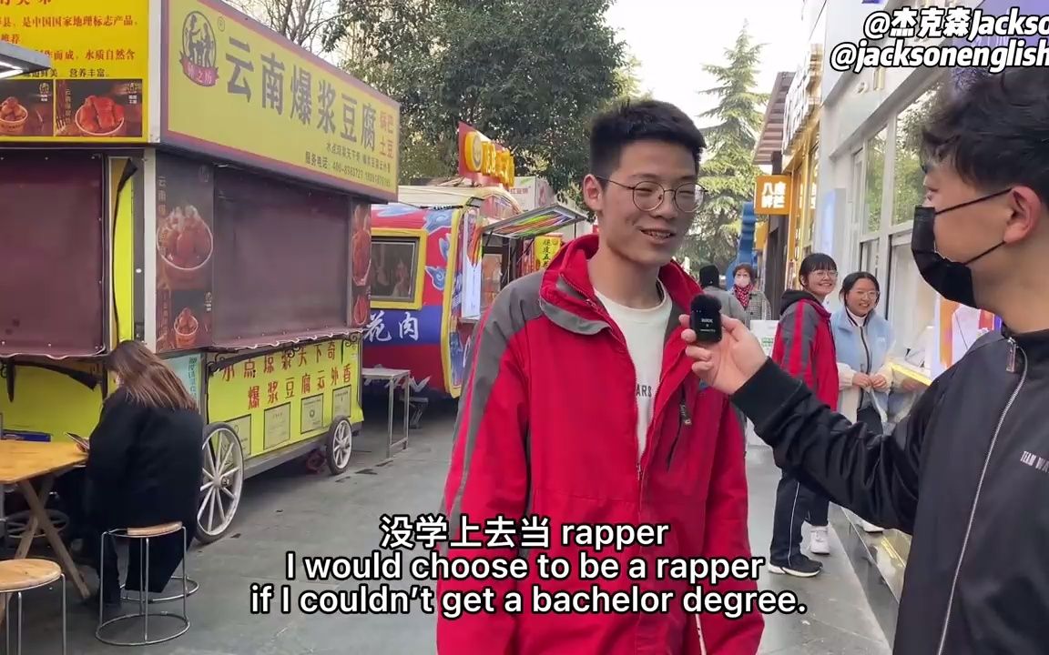 [图]杰克森Jackson我要当Rapper 英语 搞笑 街访 西安 说唱 rap rapper 反转 口语