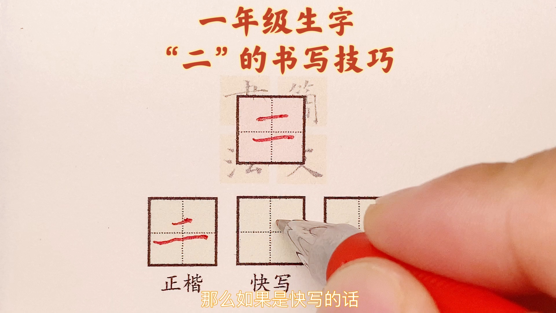 二字的十种写法
