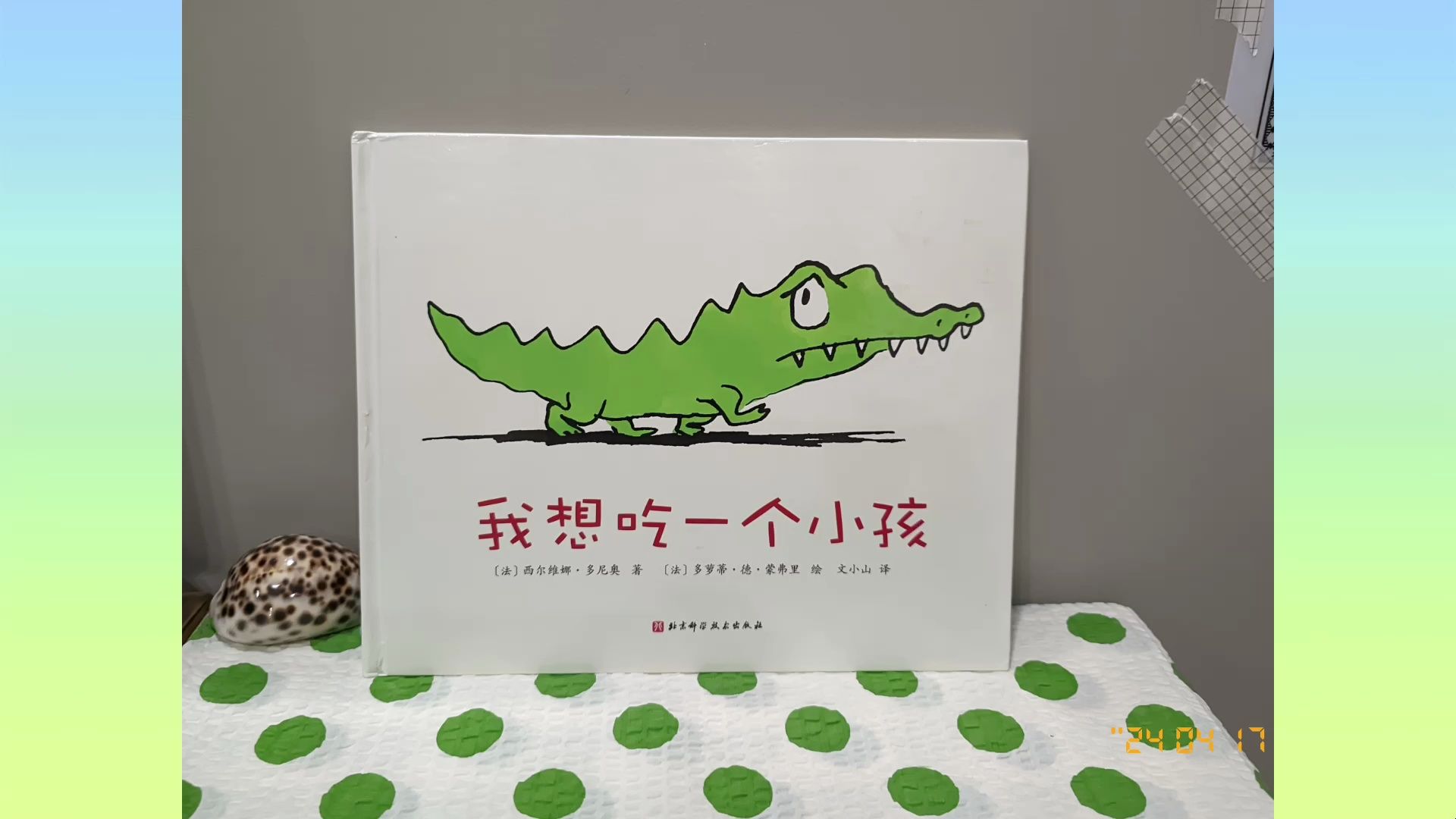 绘本|《我想吃一个小孩》亲子阅读记录