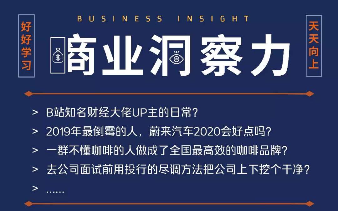 20200212商业洞察力d1
