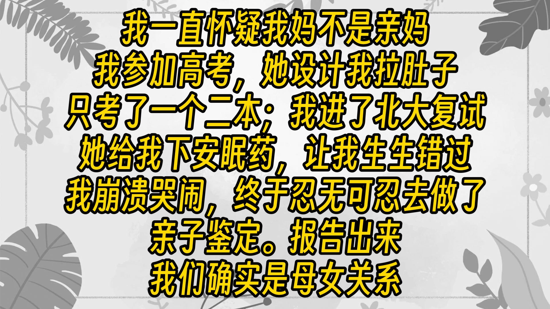 【完结文】可为什么,我妈看着报告上的结果,却露出了惶恐的表情,浑身都在发抖?哔哩哔哩bilibili