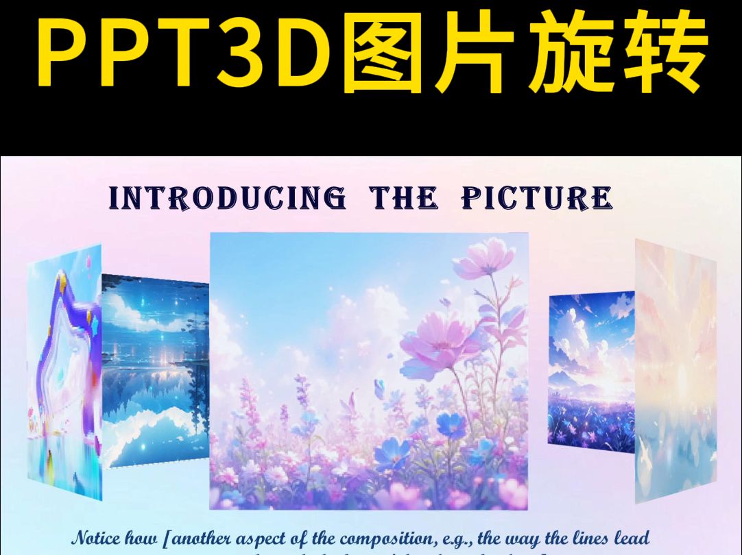 曾经火出圈的3D图片旋转ppt,确实绝!(413)哔哩哔哩bilibili