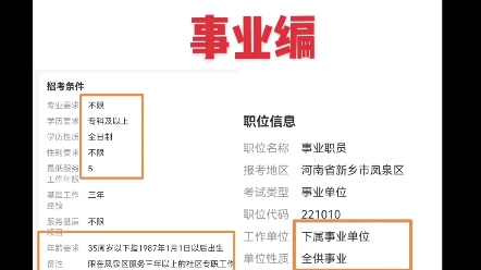 定向社区专职工作人员,事业编#事业单位 #公考上岸 #成功上岸 #省考 #公务员 #上岸吧 #考公 #逢考必过 #事业编哔哩哔哩bilibili