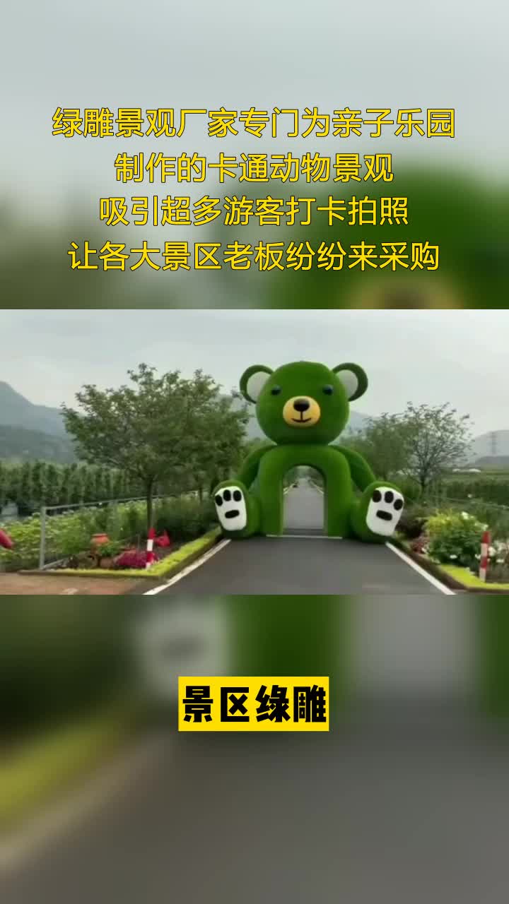 昭通室外绿雕景观制作厂家哔哩哔哩bilibili